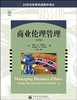 商业伦理管理 pdf epub mobi 电子书 下载