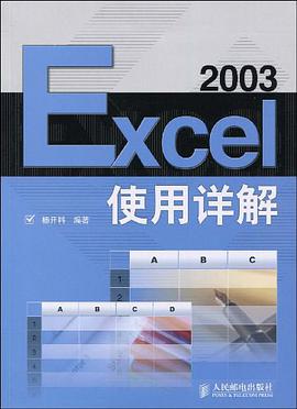 Excel2003使用详解 pdf epub mobi 电子书 下载