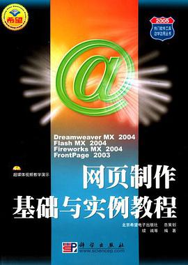 网页制作基础与实例教程 pdf epub mobi 电子书 下载