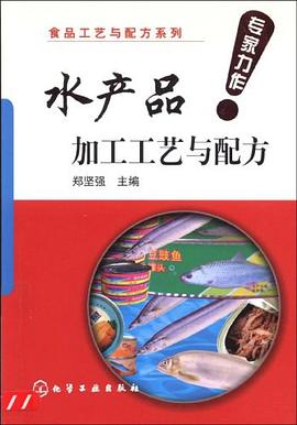 水产品加工工艺与配方 pdf epub mobi 电子书 下载