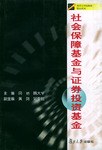 社会保障基金与证券投资基金 pdf epub mobi 电子书 下载