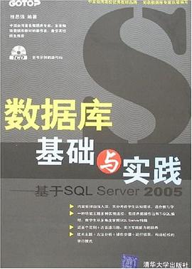 数据库基础与实践 pdf epub mobi 电子书 下载