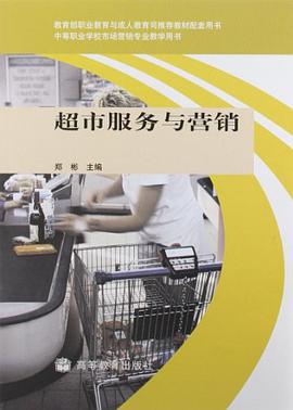 超市服务与营销