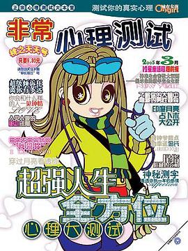 非常心理测试 pdf epub mobi 电子书 下载