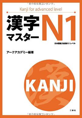 漢字マスターＮ１ pdf epub mobi 电子书 下载