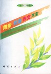 同步優秀作文大全 pdf epub mobi 電子書 下載