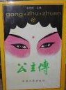 公主傳 pdf epub mobi 電子書 下載