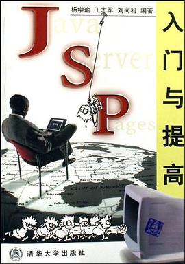 JSP入門與提高 pdf epub mobi 電子書 下載