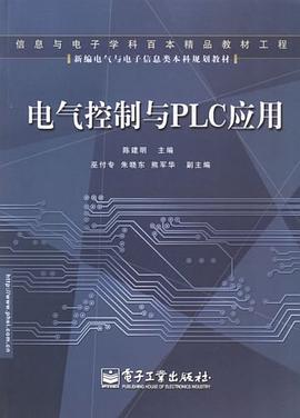 电气控制与PLC应用 pdf epub mobi 电子书 下载