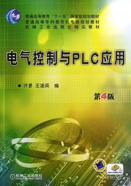 电气控制与PLC应用 pdf epub mobi 电子书 下载