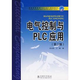 电气控制与PLC应用 pdf epub mobi 电子书 下载