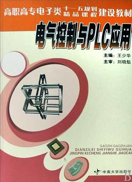 电气控制与PLC应用 pdf epub mobi 电子书 下载