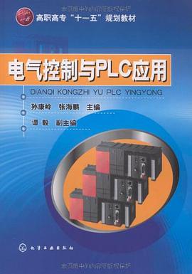 电气控制与PLC应用 pdf epub mobi 电子书 下载
