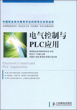 电气控制与PLC应用 pdf epub mobi 电子书 下载