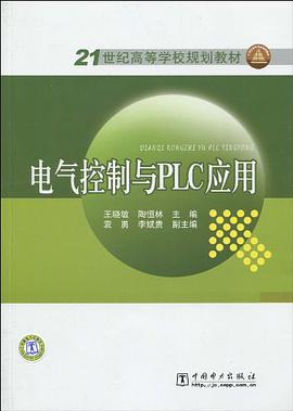 电气控制与PLC应用 pdf epub mobi 电子书 下载