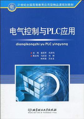 电气控制与PLC应用 pdf epub mobi 电子书 下载