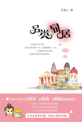 另類同居 pdf epub mobi 電子書 下載