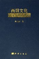 西阴文化