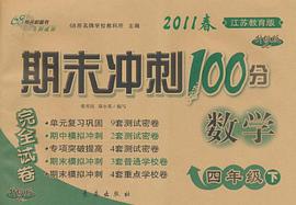 数学四年级下 pdf epub mobi 电子书 下载