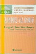 法律制度与法律渊源 pdf epub mobi 电子书 下载