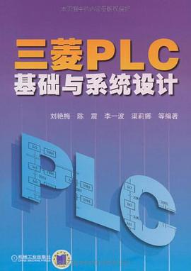 三菱PLC基础与系统设计 pdf epub mobi 电子书 下载