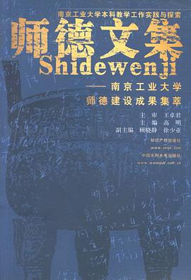 师德文集 pdf epub mobi 电子书 下载
