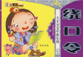 天才宝宝早教乐园 pdf epub mobi 电子书 下载