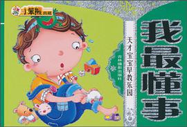 天才宝宝早教乐园 pdf epub mobi 电子书 下载