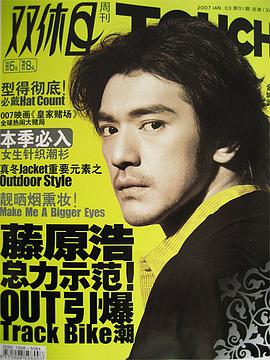 TOUCH 双休日潮流周刊2007JUN pdf epub mobi 电子书 下载