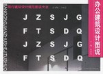 办公建筑设计图说 pdf epub mobi 电子书 下载