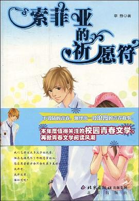 索菲亞的祈願符 pdf epub mobi 電子書 下載