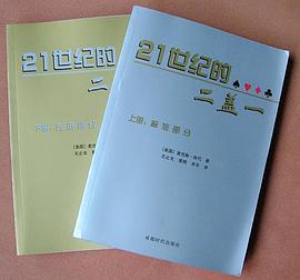 21世纪的二盖一 pdf epub mobi 电子书 下载
