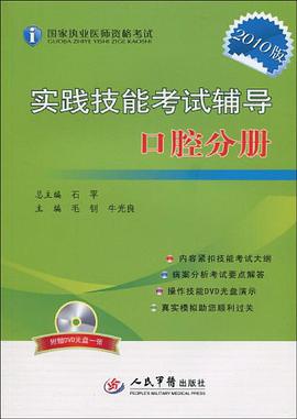 【年末清倉】2010版實踐技能考試輔導 pdf epub mobi 電子書 下載