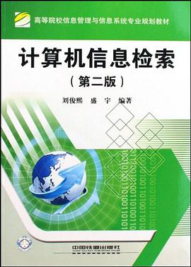 计算机信息检索