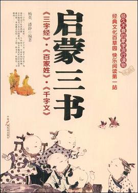 启蒙三书 pdf epub mobi 电子书 下载