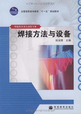 焊接方法与设备 pdf epub mobi 电子书 下载