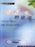 阳痿的诊治 pdf epub mobi 电子书 下载