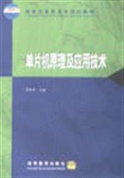 单片机原理及应用技术 pdf epub mobi 电子书 下载