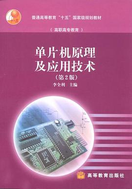 单片机原理及应用技术 pdf epub mobi 电子书 下载
