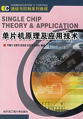 单片机原理及应用技术 pdf epub mobi 电子书 下载