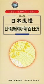 日本纵横 pdf epub mobi 电子书 下载