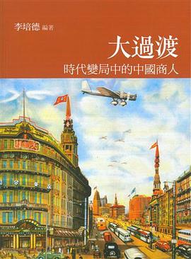 大過渡 pdf epub mobi 電子書 下載