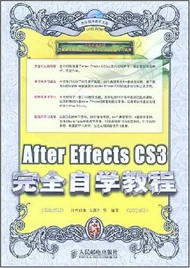 After Effects CS3完全自学教程 pdf epub mobi 电子书 下载