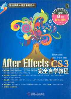 After Effects CS3完全自学教程 pdf epub mobi 电子书 下载