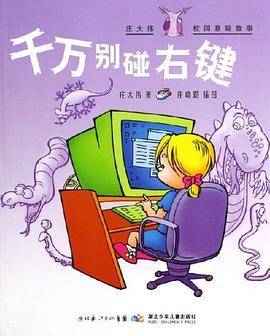千万别碰右键 pdf epub mobi 电子书 下载