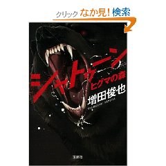 シャトゥーン ヒグマの森 pdf epub mobi 电子书 下载