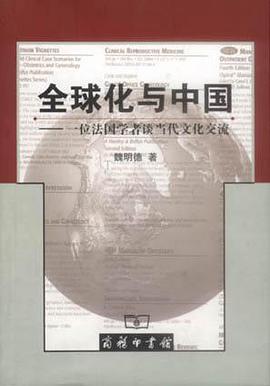 全球化与中国 pdf epub mobi 电子书 下载