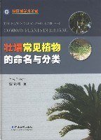 壮语常见植物的命名与分类 pdf epub mobi 电子书 下载