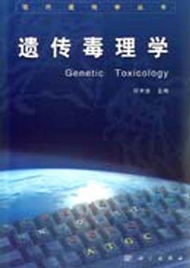遗传毒理学 pdf epub mobi 电子书 下载