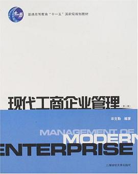 现代工商企业管理 pdf epub mobi 下载